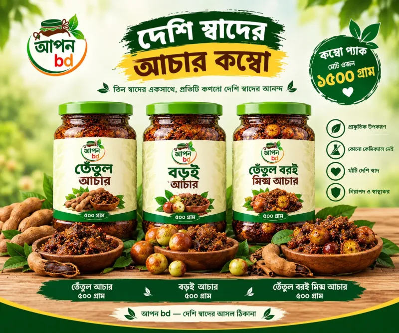 ৩ স্বাদের আচার কম্বো — ১৫০০ গ্রাম