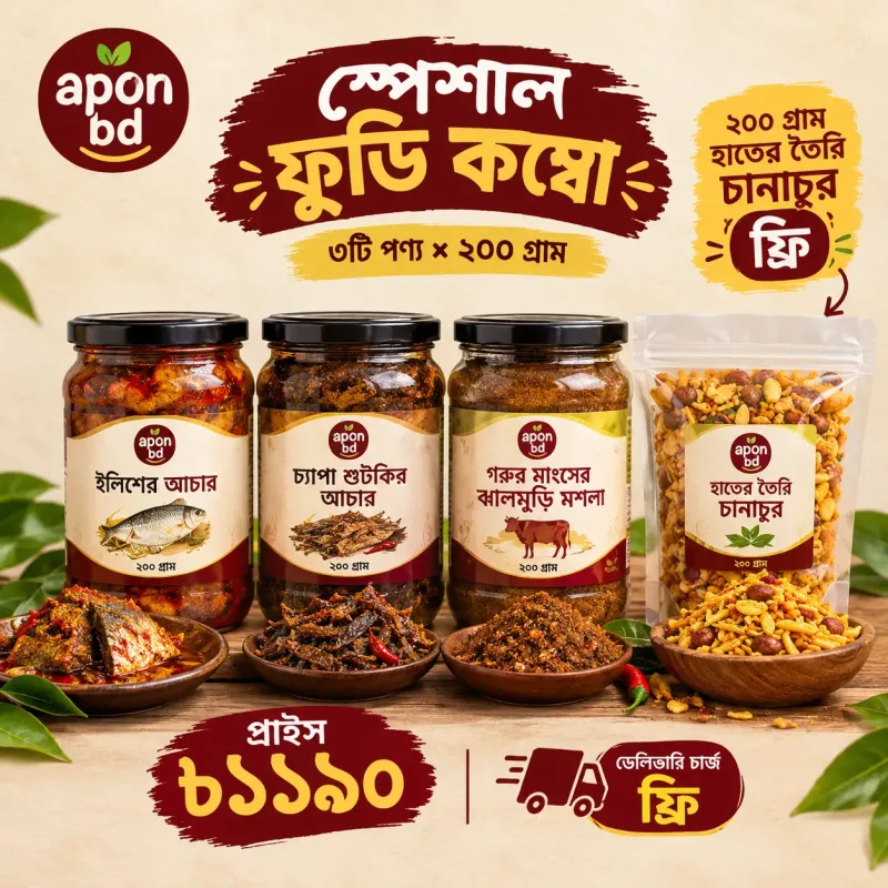 স্পেশাল আচার কম্বো ৮০০ গ্রাম | ফ্রি ডেলিভারি