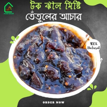 তেঁতুলের আচার (1 kg । ফ্রী হোম ডেলিভারি