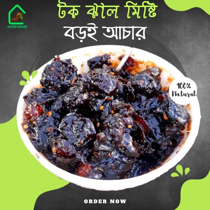 বড়ই আচার (1 kg) ফ্রী হোম ডেলিভারি